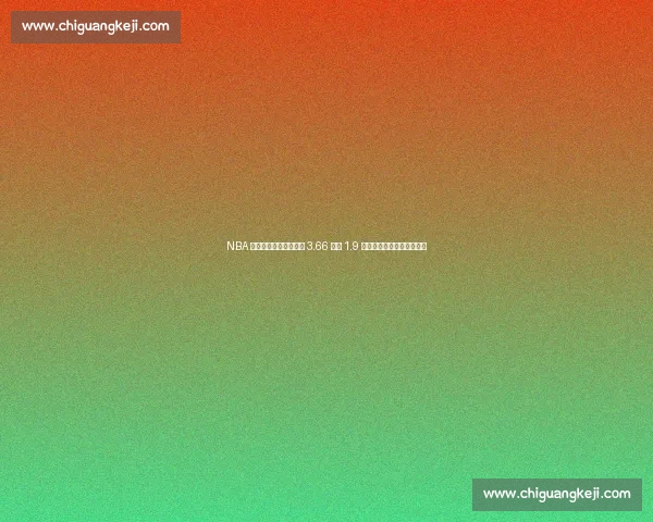 NBA 球队年度开销揭秘:从 3.66 亿到 1.9 亿,球队的钱都花在哪了? NBA 球队年度开销揭秘:从 3.66 亿到 1.9 亿,球队的钱都花在哪了?