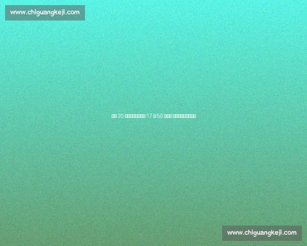 红军 20 万镑截胡阿森纳签 17 岁 50 球神童 克洛普钦点未来锋霸