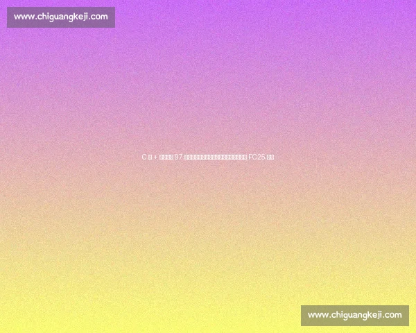 C 罗 + 门德斯双 97 分领衔！葡萄牙欧国联冠军阵容限时登陆 FC25 卡池
