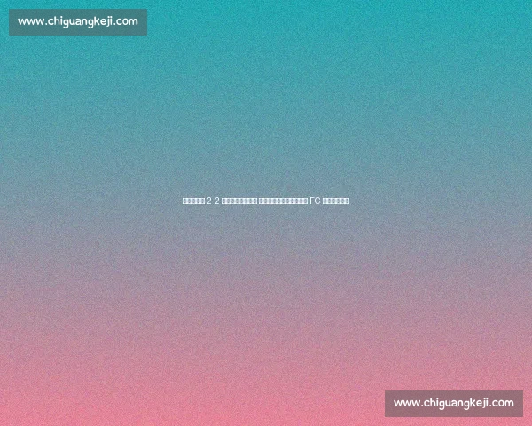 曼联热身赛 2-2 埃弗顿收官季前赛 孙兴慜创纪录加盟洛杉矶 FC 开启北美征程 曼联热身赛 2-2 埃弗顿收官季前赛 孙兴慜创纪录加盟洛杉矶 FC 开启北美征程