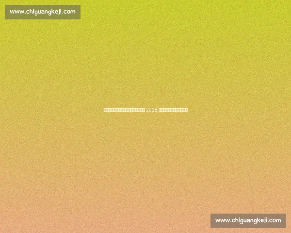 沙特豪门追逐纽卡中场乔林顿！续约至 2028 年仍遭利雅得新月重金求购