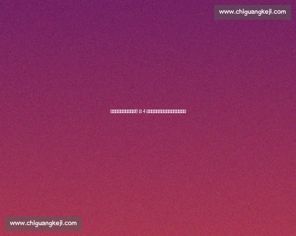 欧冠双雄火拼世俱杯！8 强 4 席尘埃落定，豪门垄断时代再升级？