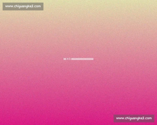 南通 4-0 横扫宿迁豪取四连胜，创纪录剑指榜首