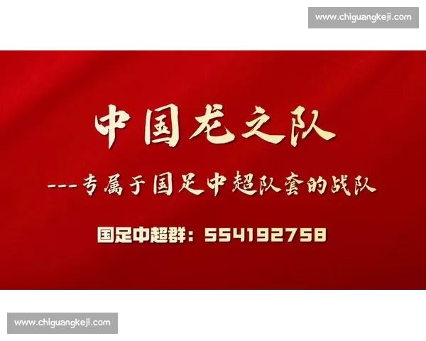 皇马vs中国龙之队巅峰对决点燃中西足球荣耀之夜全球瞩目盛典战